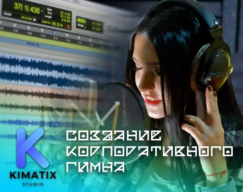 Корпоративный гимн