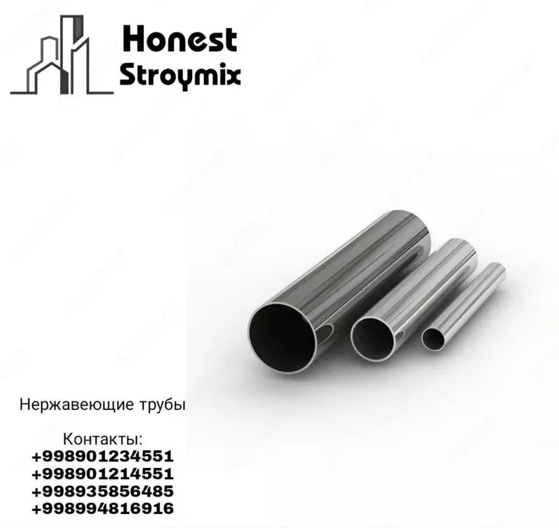 Нержавеющие трубы