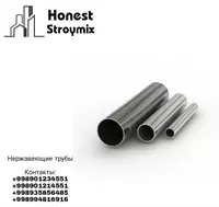 Нержавеющие трубы - от {0} сум