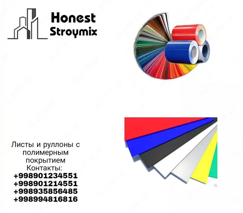 Листы и руллоны