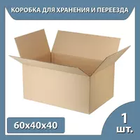 Коробка картонная для хранения и переезда 600х400х600 мм. Модель №4