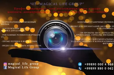 Профессиональные услуги изготовления видео и аудио контента