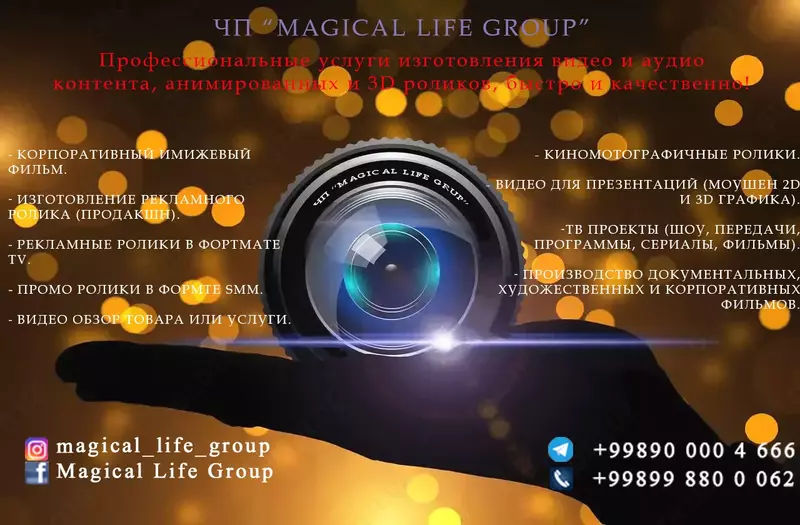 Профессиональные услуги изготовления видео и аудио контента