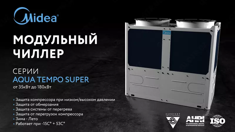 Модульный чиллер серии KING MC-SS65/RN1 от Midea в наличии на складе