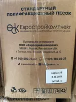   Полифракционный песок для испытания цемента