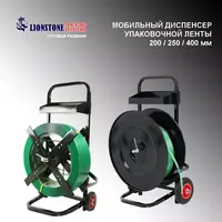 Qadoqlash tasmasi uchun mobil aravacha