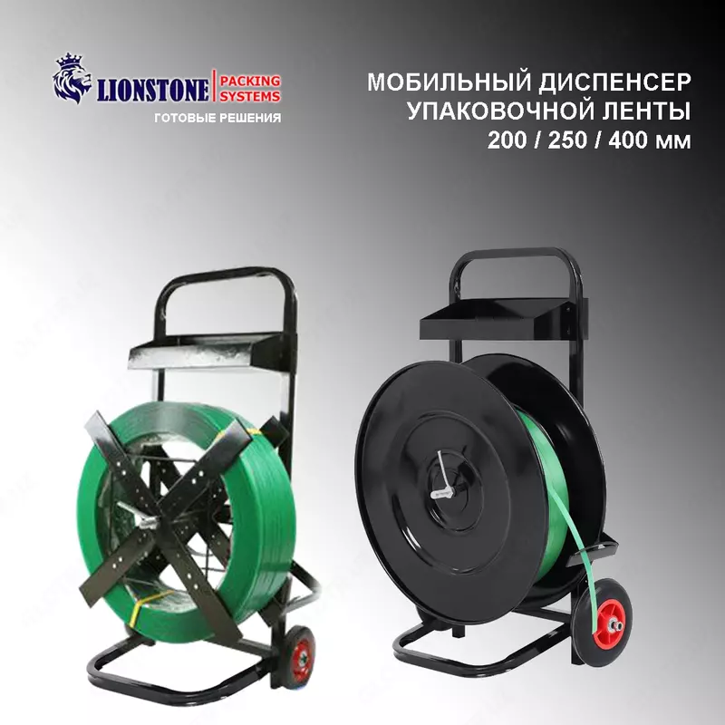 Qadoqlash tasmasi uchun mobil aravacha