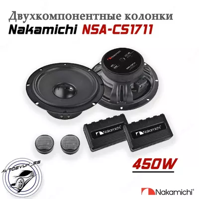Автомобильные динамики (Nakamichi NSA CS 17.11)