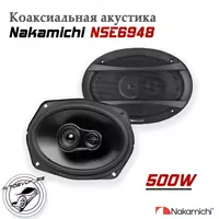Автомобильные динамики (Nakamichi NSE 69.48)