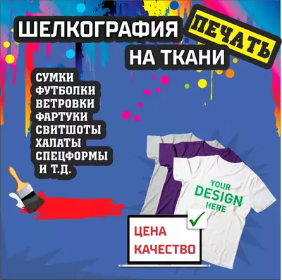 от 119 123.8 сум Шелкография на ткани