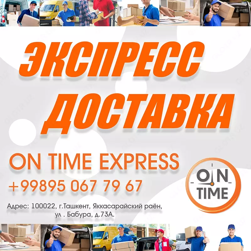 Курьерская служба