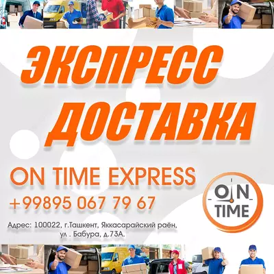 Курьерская служба