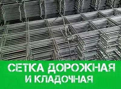 Дорожная сварная сетка - 20 000 so'm / dona