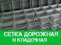 Сетка дорожная - 20 000 сум