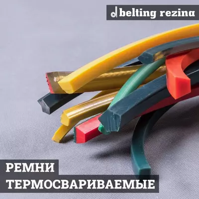 Транспортерные ленты для склада и общей транспортировки Производство конвейерные ленты