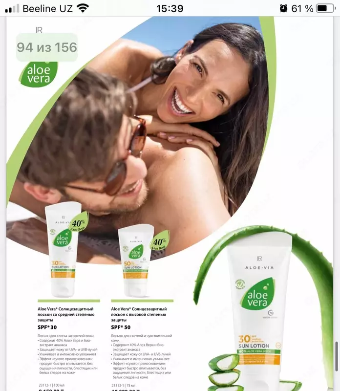 Солнцезащитный SPF от LR LIFETAKT