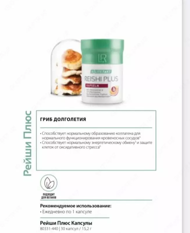 Lr Reishi plus 30 kapsül