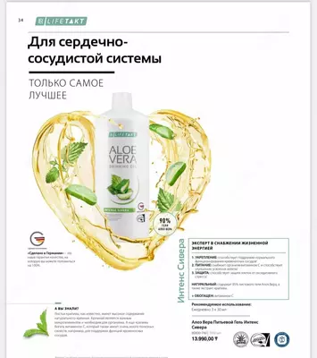 Aloe Vera 90% Lr dan olingan Siver jel (Sivera)