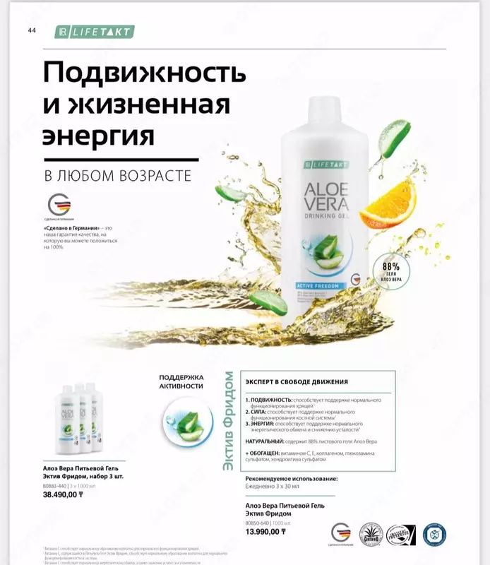 Aloe Vera ECTIV Frid tomonidan LR