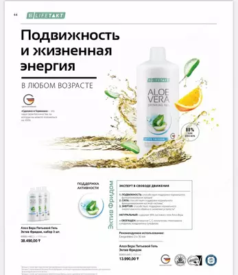 Aloe Vera ECTIV Frid tomonidan LR