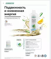 Aloe Vera ECTIV Frid tomonidan LR