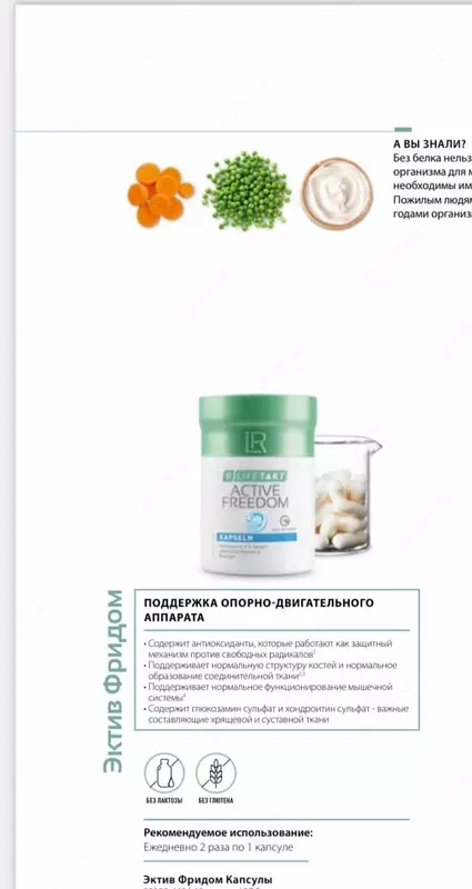 LR Lifetakt tomonidan Active Freedom 60 kapsulalar modeli №2