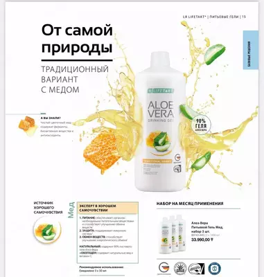 LR LIFETAKT dan ichimlik geli Aloe Vera os shaftoli aromati - 539 554.1 so'm / dona