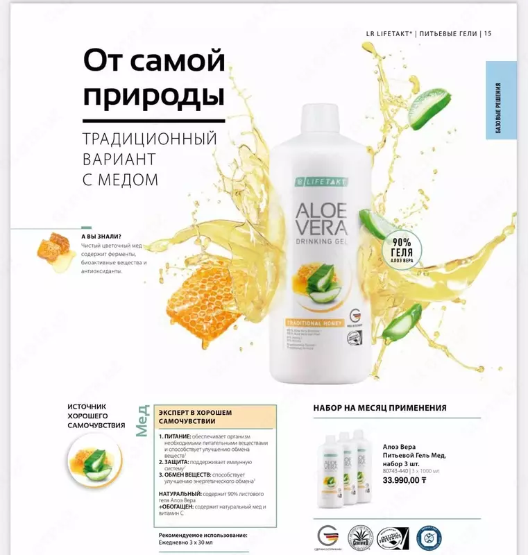 Питьевой гель Алоэ Вера ос вкусом персика от LR LIFETAKT - 540 143.1 сум