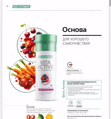 Vita Activ концентрат от LR LIFETAKT