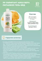 Питьевой гель Алоэ Вера с медом от LR LIFETAKT