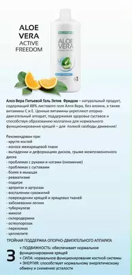 LR LIFETAKT tomonidan aloe Vera faol Frid ichimlik jeli - 540 143.1 so'm / qadoq