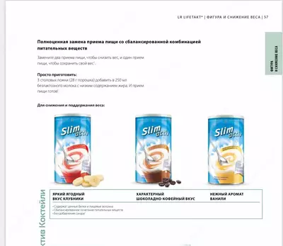 Набор коктейлей Slim Activ от LR Lifetakt