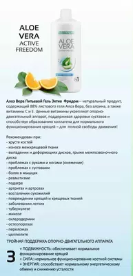 Active Freedom от LR Lifetakt