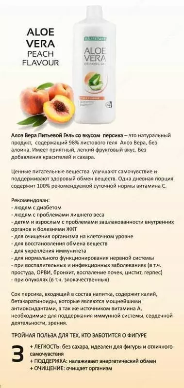 Ichimlik geli Aloe Vera os shaftoli aromati LR LIFETAKT