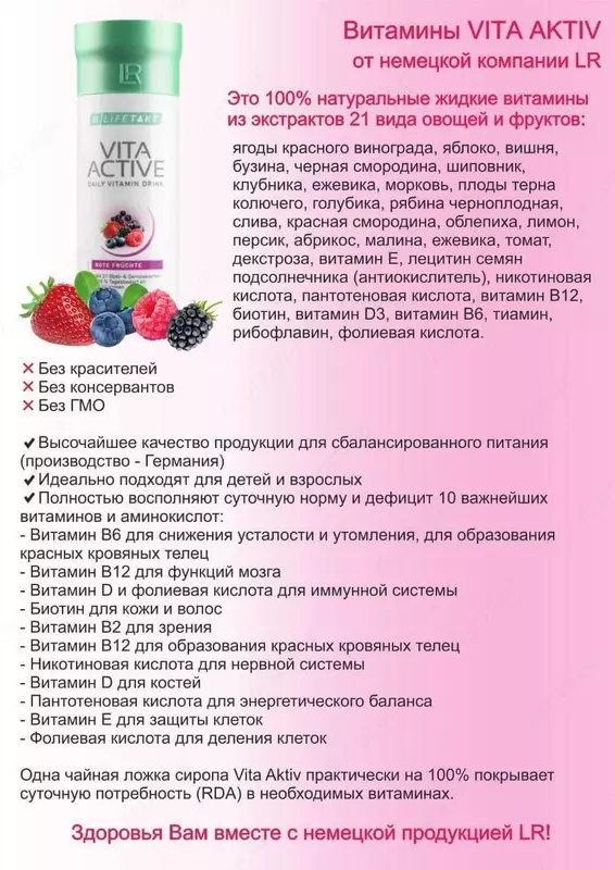 Vita Activ концентрат от LR LIFETAKT