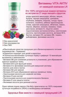 Vita Activ концентрат от LR LIFETAKT