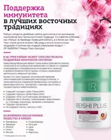 LR Reishi Plus Immunitetni qo'llab-quvvatlash modeli №3