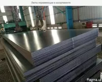 Нержавеющие листы
