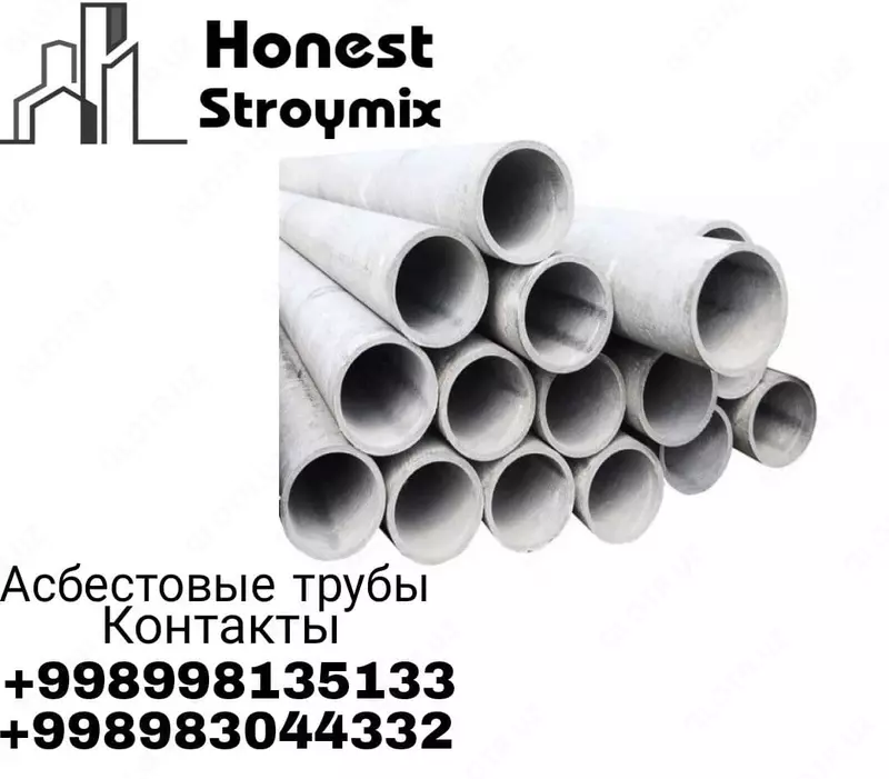 Асбестовые трубы