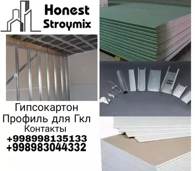 Гипсокартон ✅Профиль для Гкл