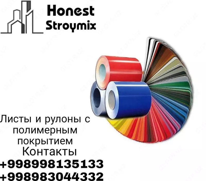 Листы и руллоны с полимерным покрытием