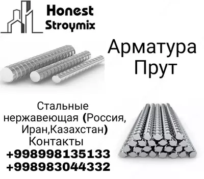 Прут нержавеющая Арматуру - от 8 000 000 сум от 7999 шт.