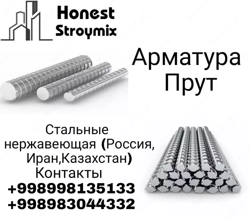 Прут нержавеющая Арматуру - от {0} сум