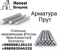 Прут нержавеющая Арматуру - от {0} сум