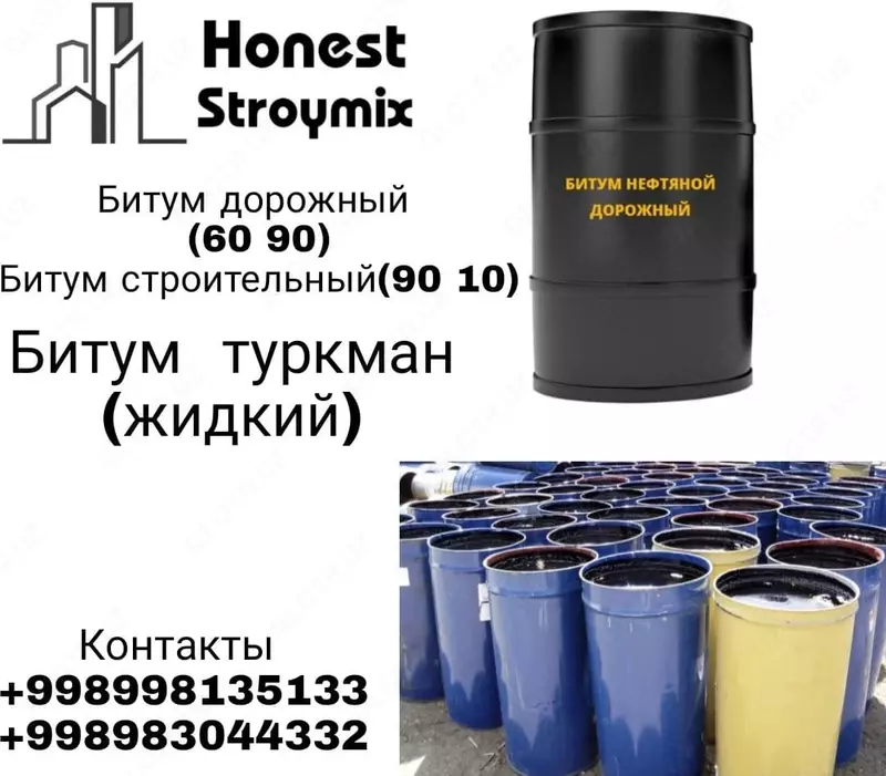 Битум дорожный 60 90 Битум строительный 90 10