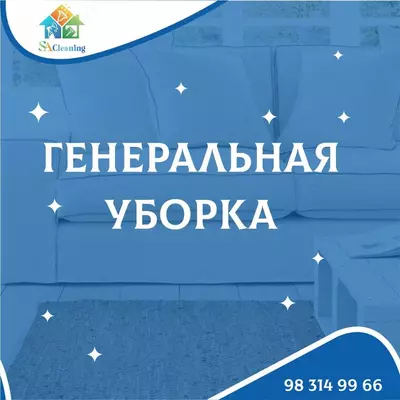 Уборка - от 14 000 сум