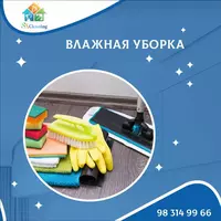 от 14 000 сум Уборка