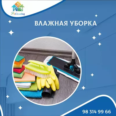от 14 000 сум Уборка