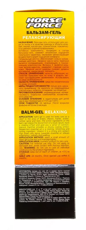   Гель-бальзам «Лошадиная сила»
