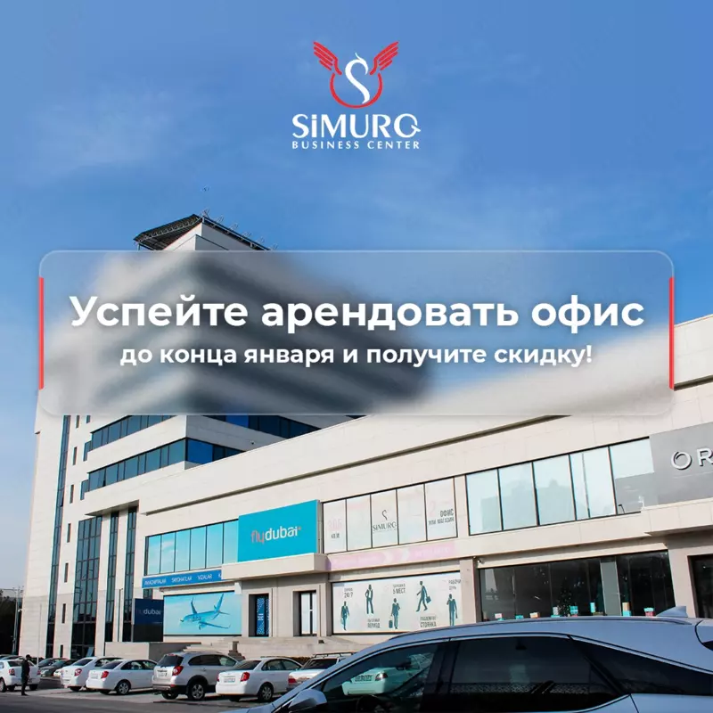 БИЗНЕС ЦЕНТР СИМУРГ